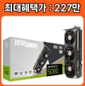 ZOTAC GAMING 지포스 RTX 5080 SOLID CORE OC D7 16GB