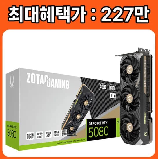 ZOTAC GAMING 지포스 RTX 5080 SOLID CORE OC D7 16GB
