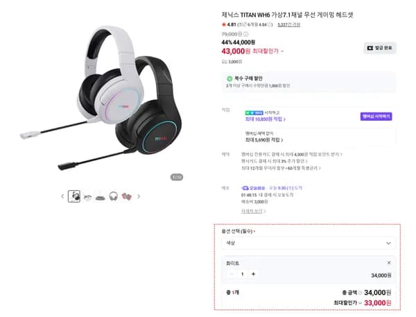 TITAN WH6 무선 게이밍 헤드셋 화이트 33,000원