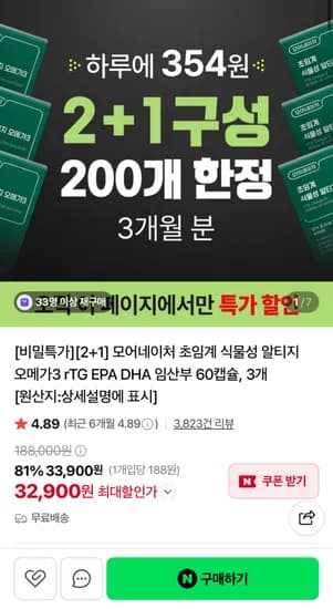 오메가3 60캡슐 3개