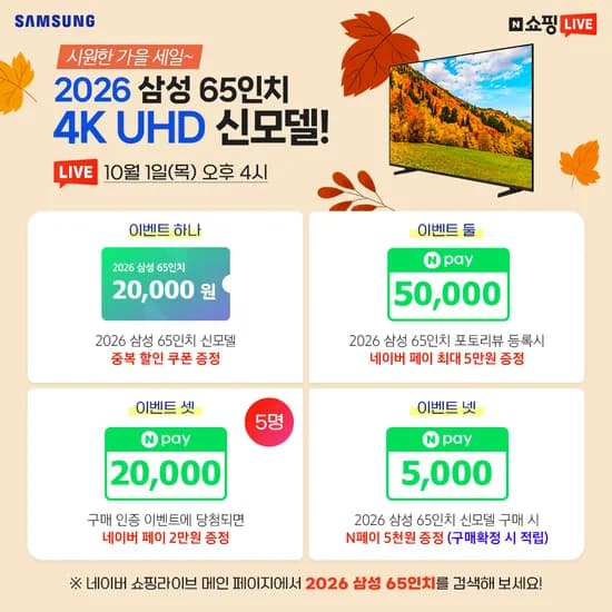 삼성전자 65인치 4K UHD 신모델