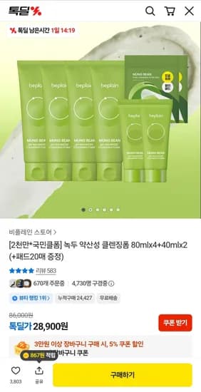 비플레인 녹두 약산성 클렌징폼 80ml 4개 40ml 2개