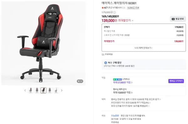 에이픽스 GC001 게이밍의자