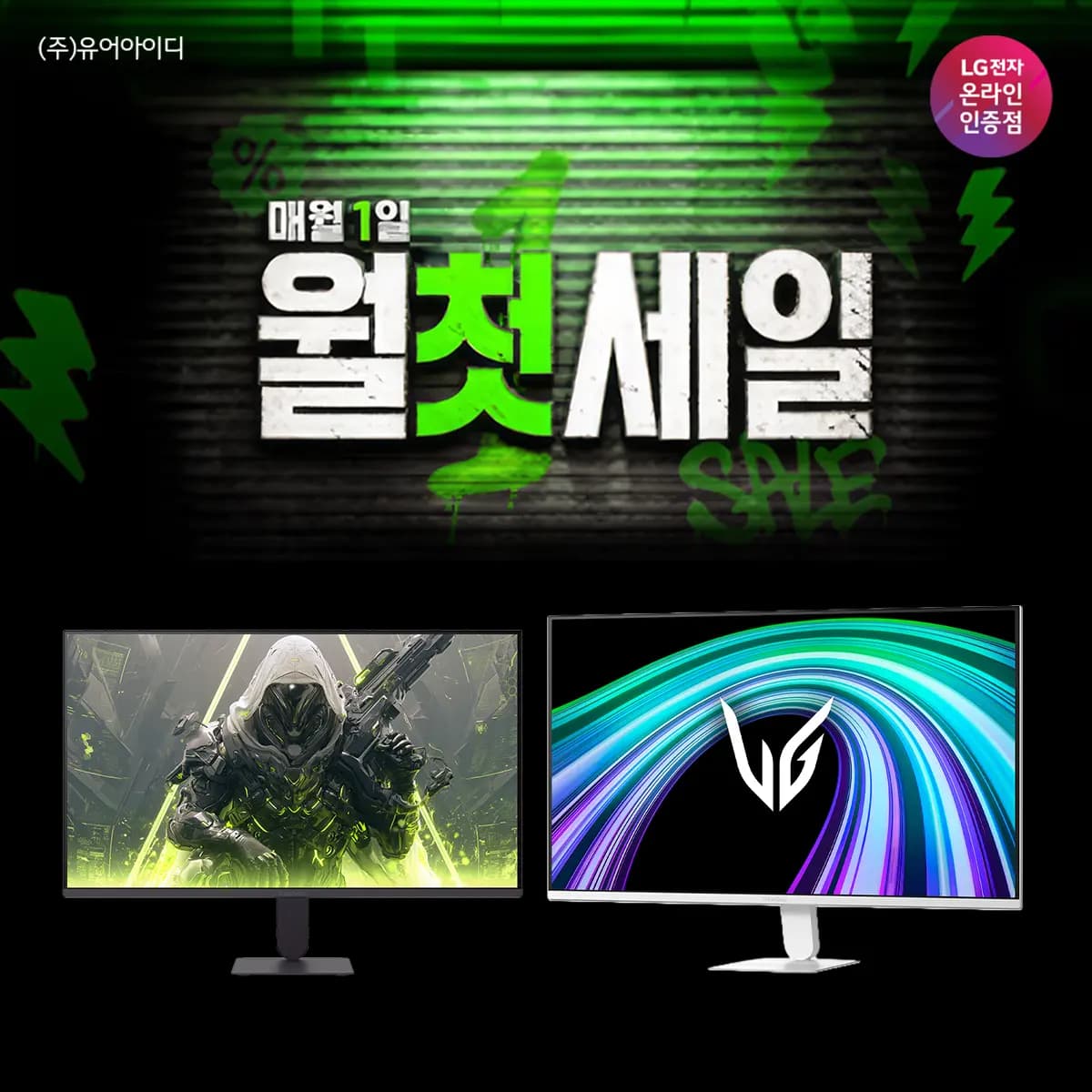 LG 지싱크 게이밍 27G411B 외 3종 모니터 월첫세일