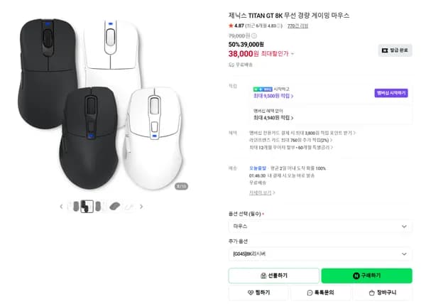 TITAN GT/G 8K 무선게이밍마우스