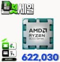 AMD 라이젠7-6세대 9800X3D (그래니트 릿지) (멀티팩 정품)