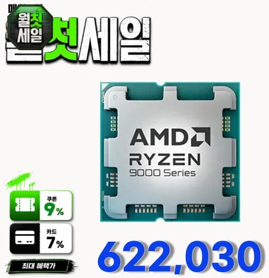 AMD 라이젠7 6세대 9800X3D 그래니트 릿지 멀티팩 정품