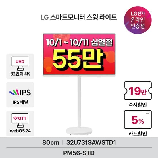 LG 32U731SAW 이동식 스탠드 세트