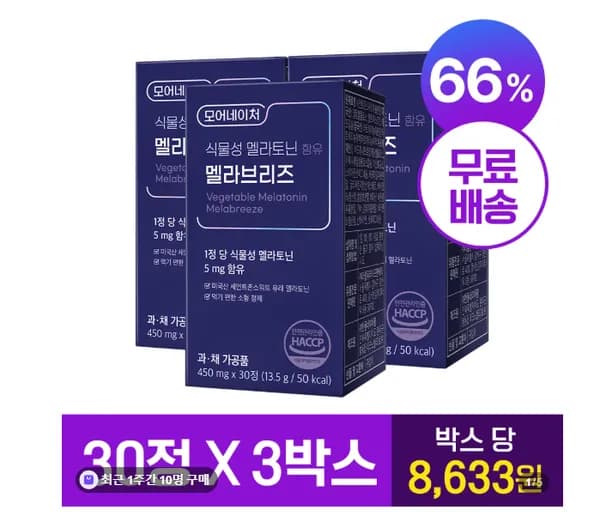 식물성 멜라토닌 5mg 3박스 26,900원