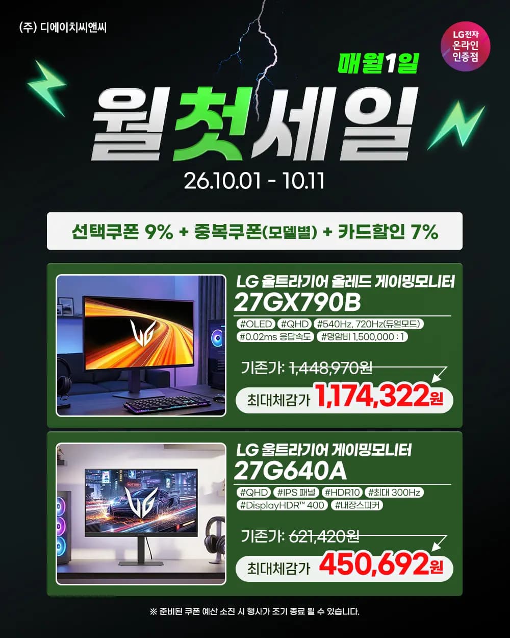 LG 27G640AQHD 외 6종
