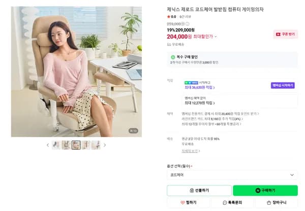 제닉스 코듀로이 소재 코드체어 발받침의자