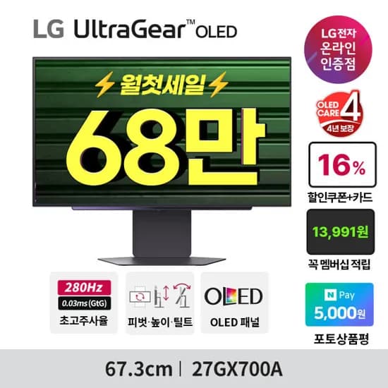 LG OLED 게이밍 모니터 27GX700A 외 4종