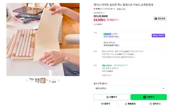 실리콘 맥스 팜레스트 차콜 아이보리 핑크 24,900원