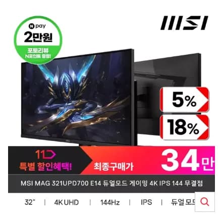 MSI MAG 321UPD700 E14 듀얼모드 게이밍 4K IPS 144
