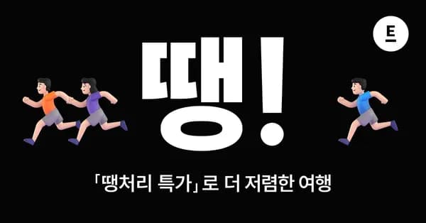 트립스토어 해외여행 땡처리 특가 모음