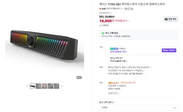 제닉스 TITAN SB3 게이밍사운드바
