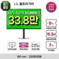 LG 울트라기어 G6 32G620B 81cm(32인치) QHD IPS 200Hz 1ms