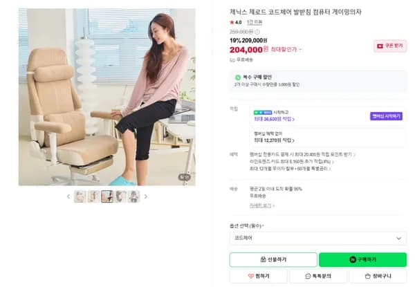 제닉스 코듀로이 소재 코드체어 발받침의자