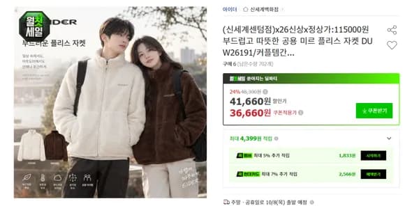 아이더 공용 플리스 자켓 36,660원