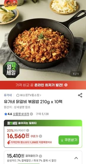 유가네 닭갈비 볶음밥 210g x 10팩 15,410원