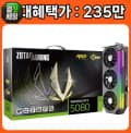 ZOTAC GAMING 지포스 RTX 5080 AMP EXTREME INFINITY D7 16GB