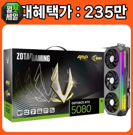 ZOTAC GAMING 지포스 RTX 5080 AMP EXTREME INFINITY D7 16GB