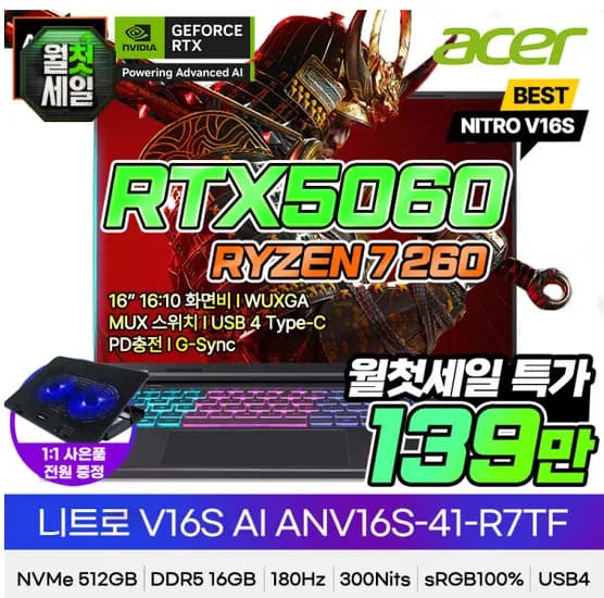 에이서 니트로 V 16S ANV16S-41-R7TF 16GB 512GB RTX5060 게이밍노트북