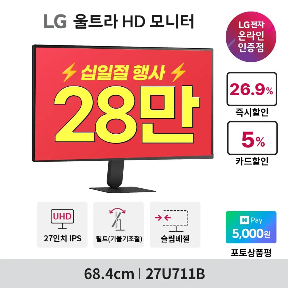 LG전자 4K UHD 사무용 모니터 27U711B