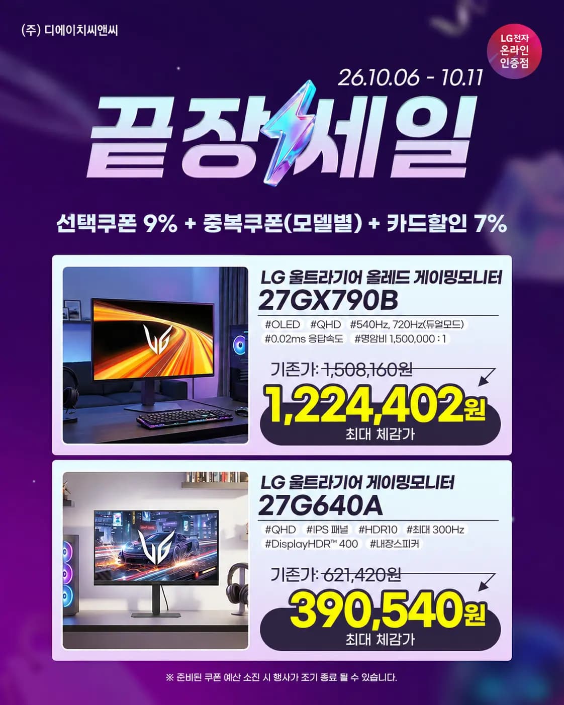 LG 27G640A 외 6종