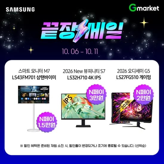 2026 삼성 오디세이 G5 27인치 게이밍 모니터 외 2종