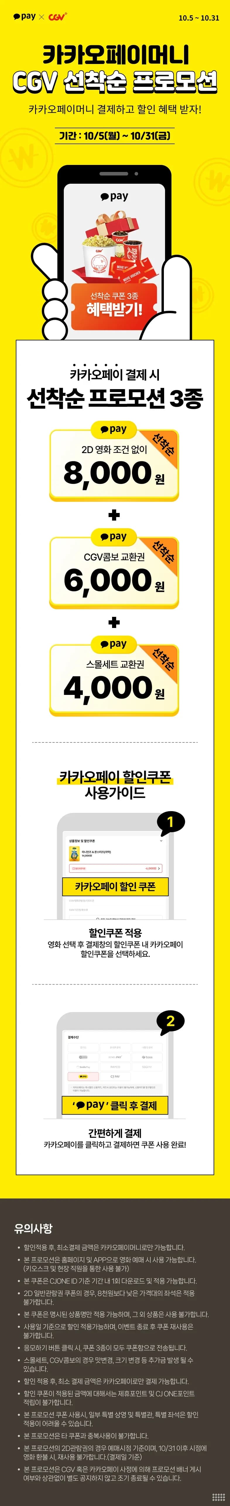 CGV 예매권 카카오페이머니