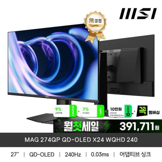 MSI MAG 274QP QD-OLED X24 WQHD 240 모니터