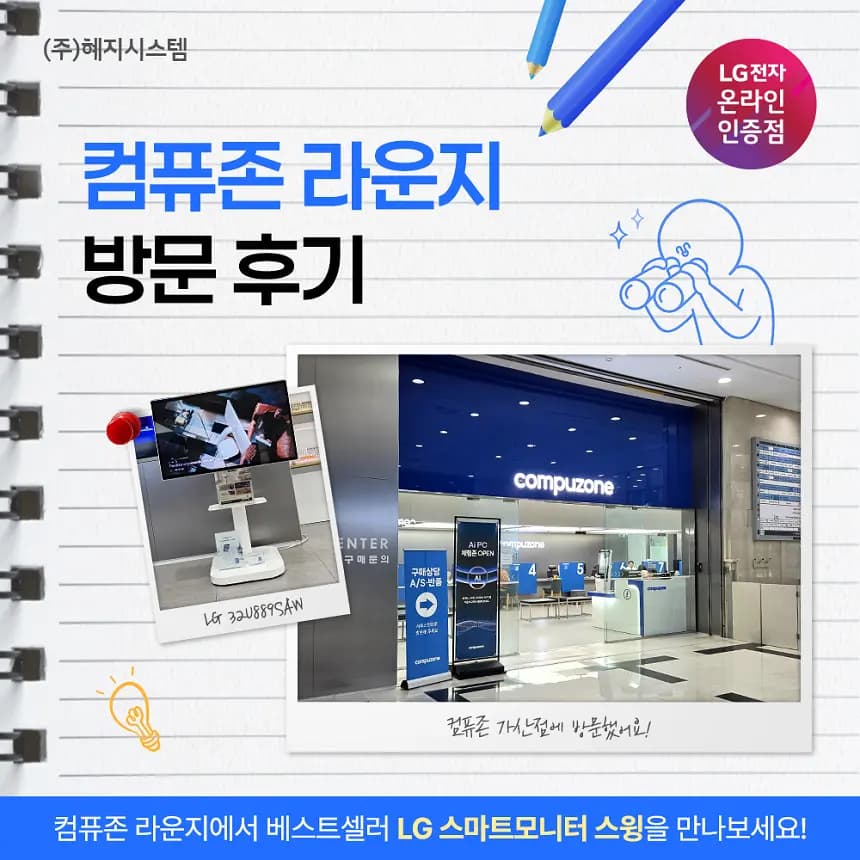 스윙 32U889SAW 32인치 4K 터치 이동 전시형 스마트모니터