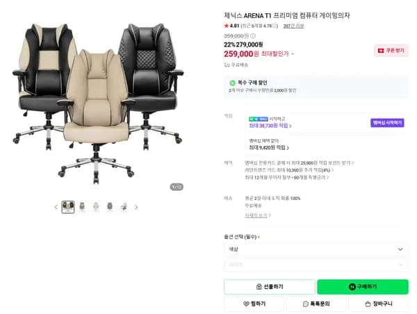 T1 프리미엄 PC방 중역의자