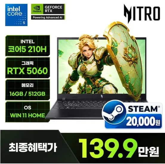 에이서 니트로 V16 RTX 5060 게이밍 노트북