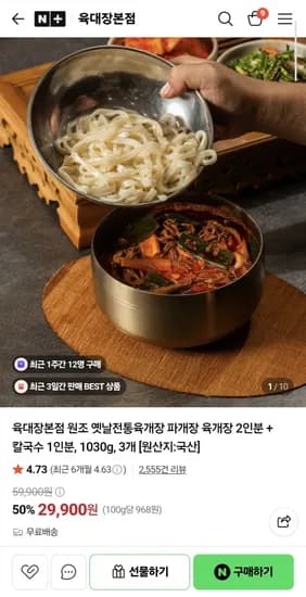 육대장본점 원조 옛날전통육개장 파개장 육개장 3인분 외 1종