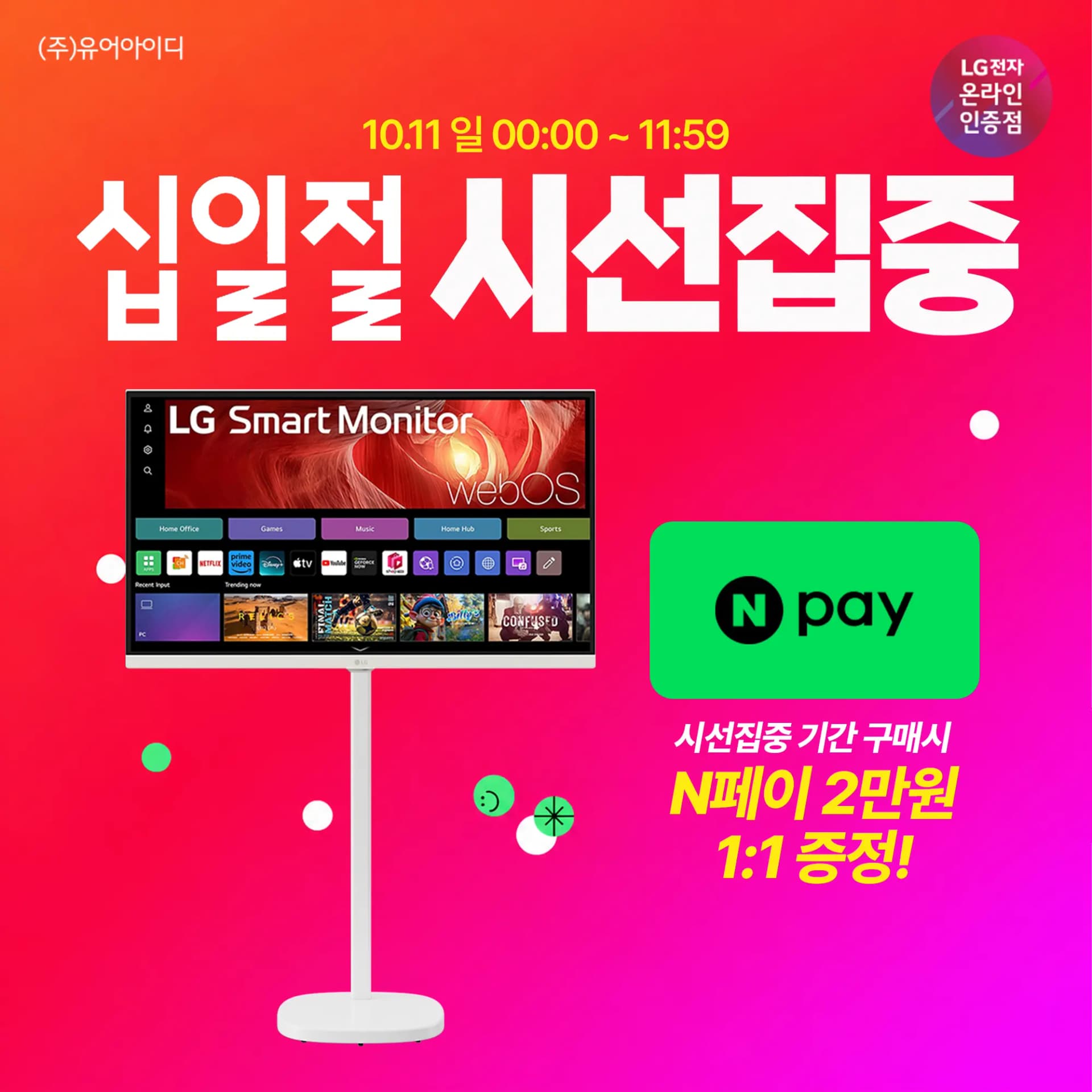 LG 32U731SAW 32인치 4K UHD 화이트 스탠드세트