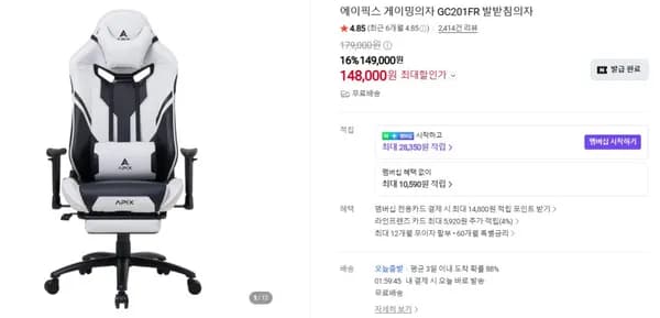 에이픽스 GC201FR 발받침 게이밍의자
