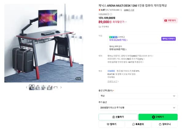 ARENA MULTI DESK 1260 멀티데스크 89,000원