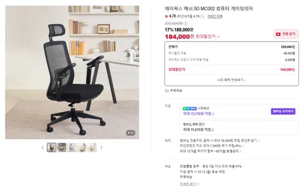 5D 팔걸이 메쉬 사무용의자 MC002 184,000원