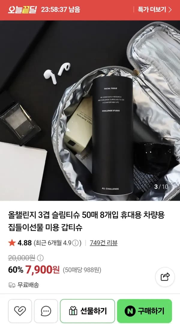 올챌린지 3겹 슬림티슈 50매 8개입 7,900원
