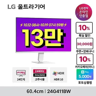 LG 화이트 게이밍모니터 24G411BW 외 1종 (쇼핑페스타)