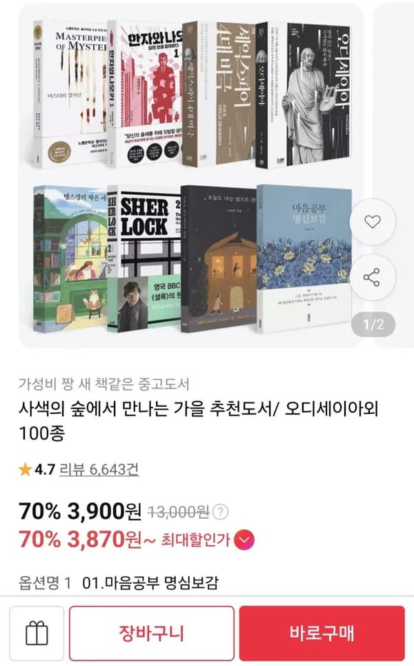 가을 추천도서 단행본 100종 쿠폰가 (3,900원~)