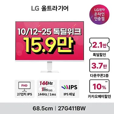 LG 화이트 게이밍 모니터 27G411BW 외 1종