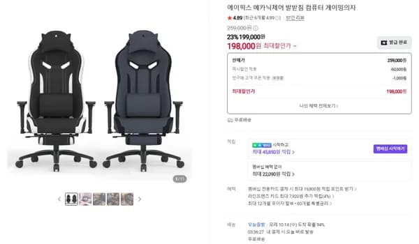 에이픽스 발받침 게이밍의자 19만원대