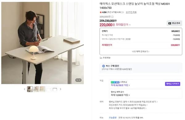 에이픽스 모션데스크 89,000원