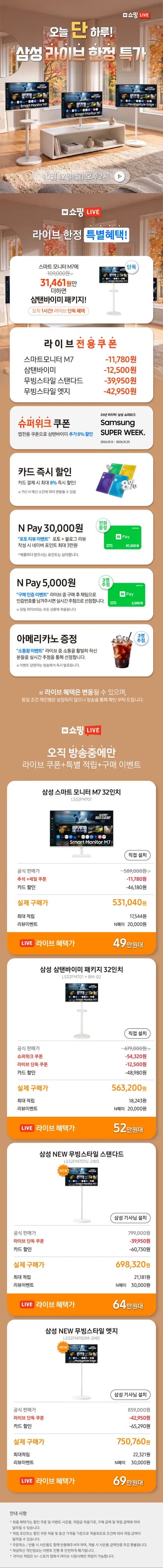 삼성 삼탠바이미 + 무빙스타일 + 스마트모니터M7