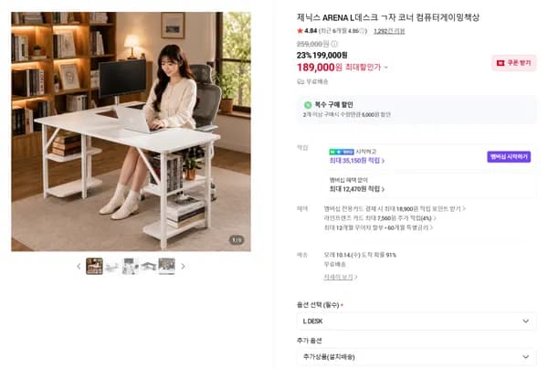 ㄱ자 코너책상 L데스크 기본형 189,000원