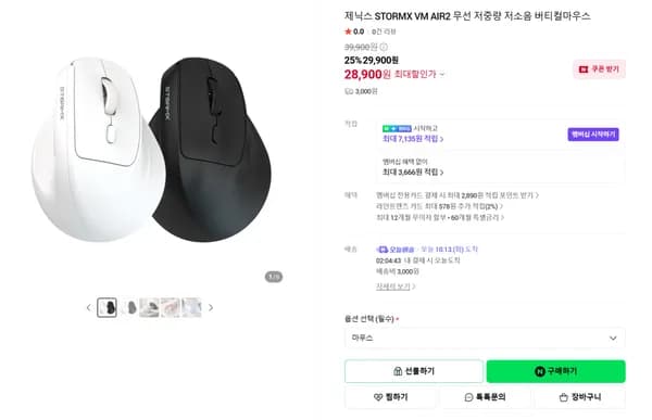 제닉스 VM AIR2 무선+블루투스 버티컬마우스 출시특가 28,900원