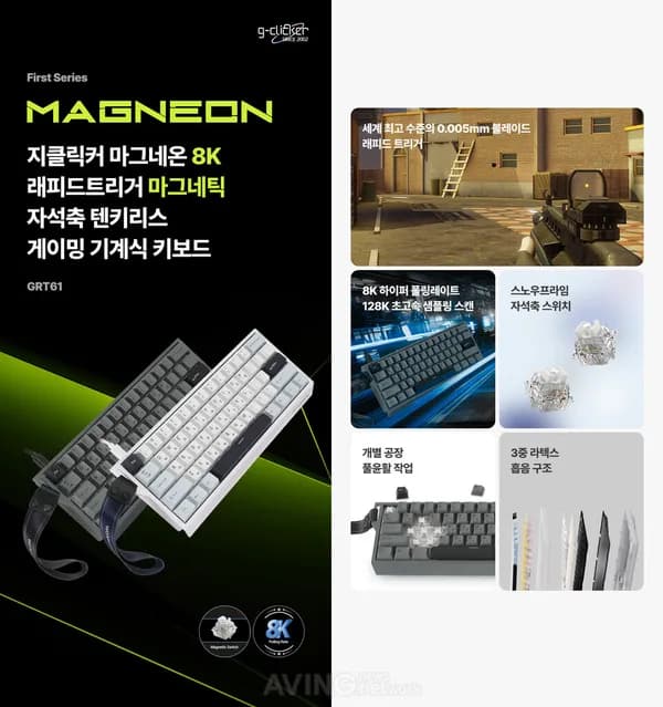 지클릭커 마그네온 GRT61 8K 래피드트리거 마그네틱 자석축 미니배열 게이밍 키보드